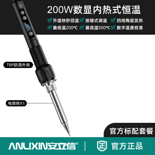 Anlixin Anlixin 200W high-power electric soldering iron intelligent constant temperature digital display soldering gun industrial internal heating type adjustable temperature soldering iron 200W high-power digital display electric soldering iron (standard configuration)