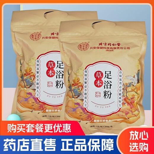 同仁堂北京同仁堂 草本足浴粉 30包独立包装HXM1278 1袋装