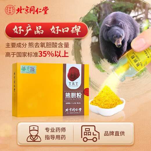 北京同仁堂熊胆粉 0.1g*3瓶金胆熊胆粉 护肝养肝护肝清热上火喝酒 平肝明目惊风抽搐目赤肝胆用药 1盒【喝酒应酬 熬夜加班】明目护肝