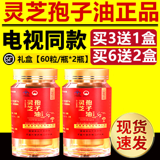 藏灵芝孢子油丸软胶囊泰山芝源地灵芝三萜孢子粉免疫力雪域瑰宝 礼盒装（4瓶装 2盒）