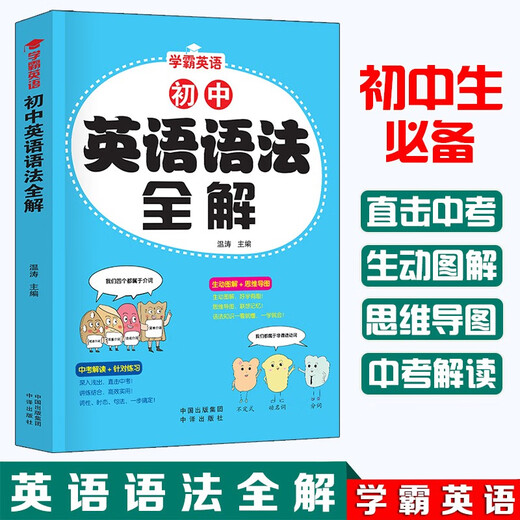 Eine vollständige Erklärung der englischen Grammatik für Schüler der Mittelstufe – Eine vollständige Erklärung der englischen Grammatik für die Klasse 789 in der ersten, zweiten und dritten Klasse der Mittelstufe. Für Schüler der Mittelstufe ist ein vollständiger Satz grundlegender Grammatikkenntnisse ein Muss.