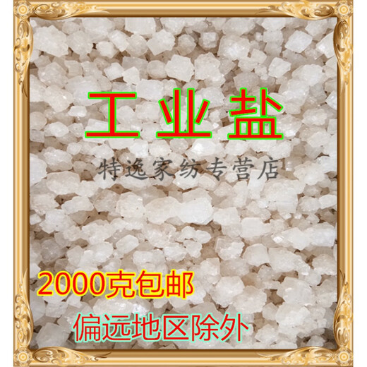 Hot compress salt Daqing salt snow melting agent boiler soft water salt solar salt industrial salt large grain salt 2000g creative