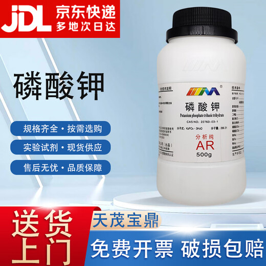 Karan Potassium Phosphate Tripotassium Phosphate Analytical Pure AR500g CAS 7320-34-5 Laboratory Chemical Reagents Analytical Pure AR500g AR500g Spot