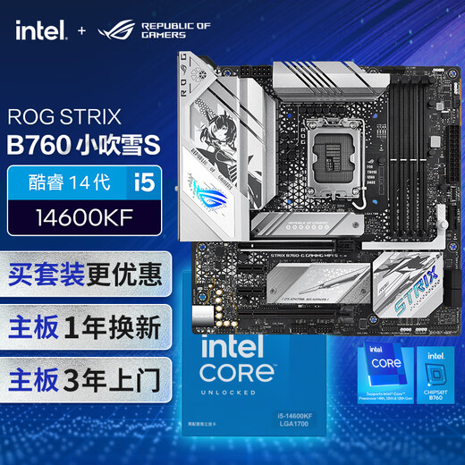 华硕ROG  B760  小吹雪S主板+英特尔(intel) i514600KF CPU CPU主板套装 主板+CPU套装