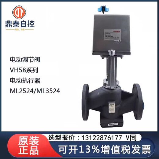 Honeywell VH58ML2524ML3524 Elektrischer Aktuator regeln Ventil Wasserventil Dampfventil -Fahrer VH58E20080 DN80 Wasser