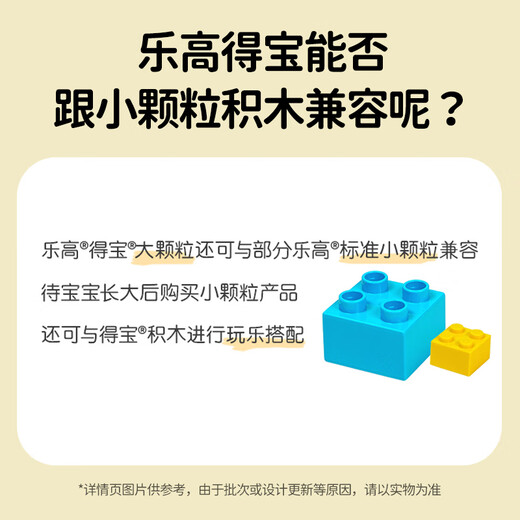 乐高（LEGO）积木拼装玩具 得宝大颗粒10956马卡龙游乐园2岁+儿童早教益智礼物