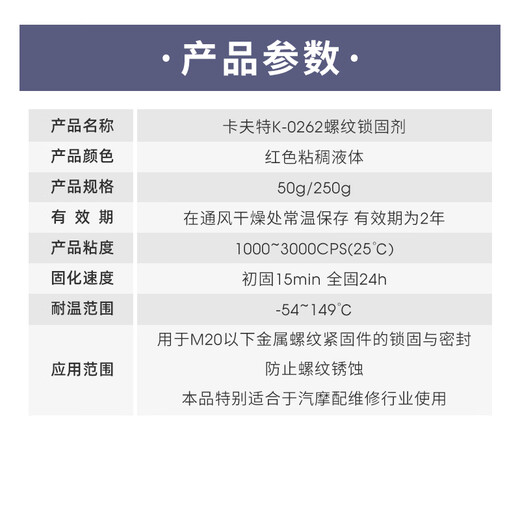 Kafter K-0262 anaerobic adhesive fastening anti-rust fixing screw glue thread adhesive fastener high strength and not easy to disassemble red 50g/piece
