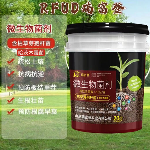 Ruifudeng microbial agent water-soluble fertilizer Bacillus subtilis root strengthening and resistance to repeated stubble prevention of root rot 20 kg of microbial bacteria * 1 barrel direct to villages and towns