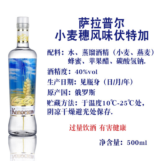 萨拉普尔500ml瓶进口俄罗斯小麦穗风味伏特加小麦酒洋酒烈酒白酒鸡尾酒 真麦穗伏特加 500mL 5瓶