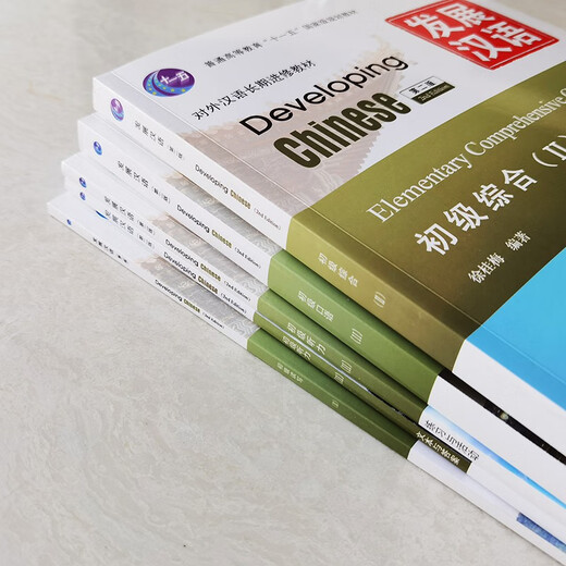 Free PDF answers + lesson plans | Developing Chinese Elementary 2 comprehensive + speaking + reading and writing + listening (with audio) long-term training materials for foreign students learning Chinese as a foreign language Developing Chinese Elementary