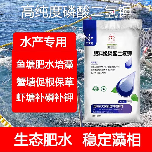 Yuntianhua genuine potassium dihydrogen phosphate for aquaculture fish ponds and shrimp ponds rooting promotion root mulch water-soluble fertilizer agricultural fertilizer original packaging 50Jin Jin equals 0.5kg one bag authenticity guarantee one bag one code