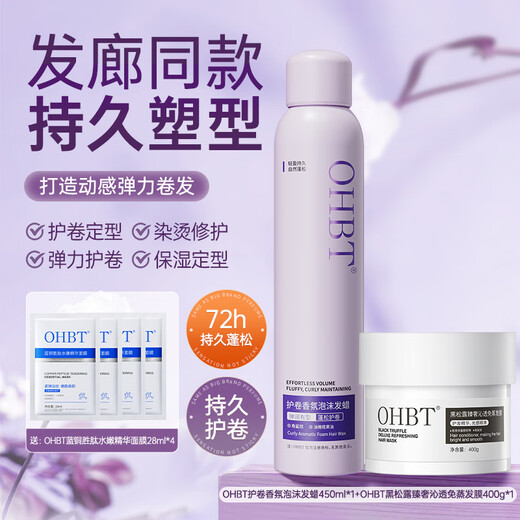 OHBT Australian white foam hair wax for curly hair, moisturizing and styling, fluffy French perm curls, long-lasting fragrance, elastic female repair curls, foam hair wax + hair mask