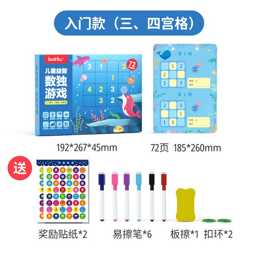 Kuobu (Kuobu) Sudoku game introduction three-square and four-square children's puzzle thinking training enlightenment toys kindergarten entry-level logic board game