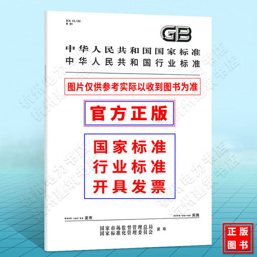 GB/T 13603-2023船舶蓄电池装置