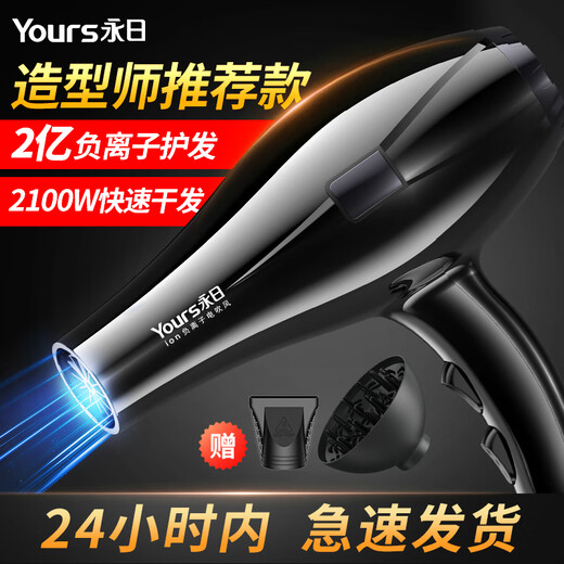 Yongri blue light negative ion household hair dryer high power hair dryer household hair dryer constant temperature barber shop special hair dryer hair salon 2100W black (professional 200 million negative ion hair dryer)