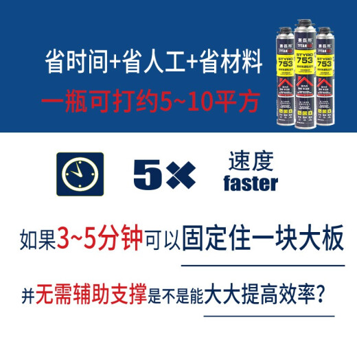 赛磊那753聚氨酯泡沫粘合剂 强力速粘 岩板瓷砖大板硅酸钙板复合背景墙板保温板 5分钟快干泡沫胶 753泡沫粘合剂1支装(枪+软管)
