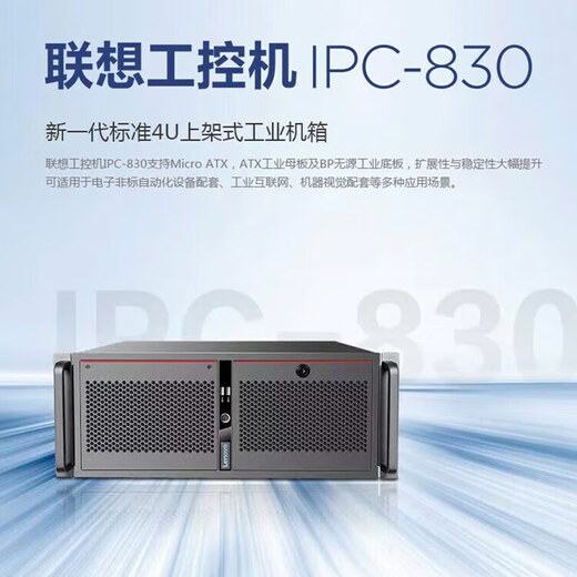 Lenovo industrial computer IPC-830 commercial industrial computer industrial computer host supports win7 system and supports virtualization DeepSeek local deployment ECB-AC20丨Core i3-9100 8G memory丨1T hard disk丨6 serial ports