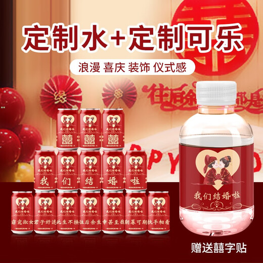 快活林矿泉水定制水小瓶装结婚订婚用水婚宴用品伴手礼接待用水可乐贴纸 20箱 360ml*24瓶装=698