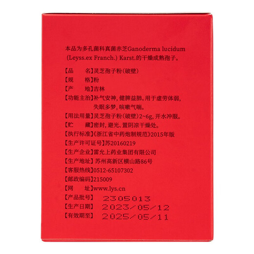 Lei Yunshang Broken Ganoderma Ganoderma Sporenpulver Changbai Mountain Ganoderma lucidum, für den persönlichen Gebrauch und als Geschenk für den Besuch älterer Menschen, verfeinerte chinesische Medizinstückebene, Frühanwenderpackung, Broken Ganoderma Sporenpulver 15 g