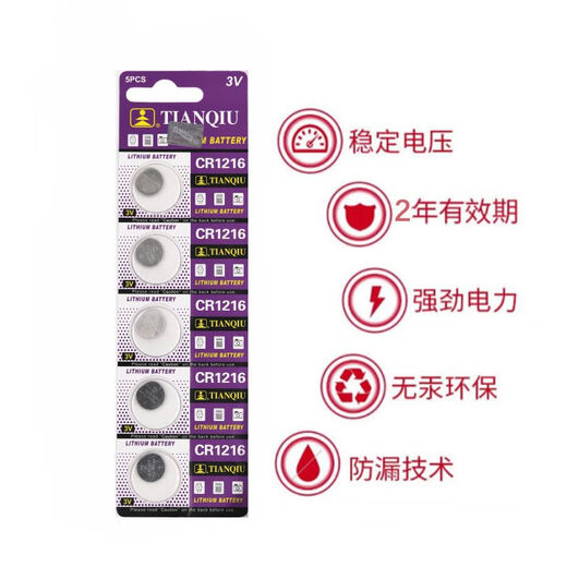 
Tianqiu original button battery CR12163V button battery Automobile remote control battery 5 capsules cr1216 get one capsule pack One capsule Take two pieces get one