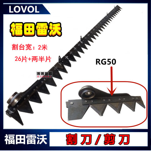 福田雷沃收割机配件割刀刀条剪刀刀杆总成 原厂雷沃RG7029片+两半片)