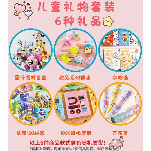 
Xubeile Kindergarten gifts Small gifts for all primary school students reward children reward practical prizes blind box small toy birthday
