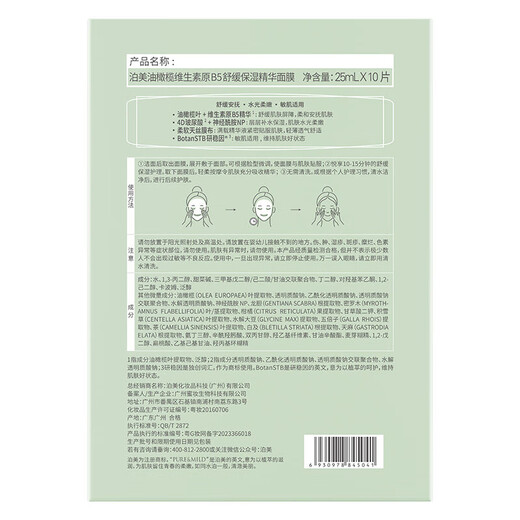 Pome Vitamin B5 beruhigend und feuchtigkeitsspendende Essenzmaske 5 Teile tragbare Reisepaket