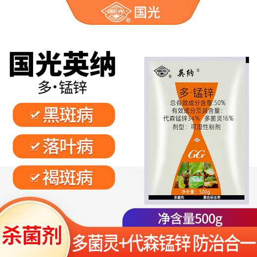 Guoguang Yingna 50% polymanganèse, mancozèbe, carbendazime, fongicide contre les taches noires, fongicide pesticide pour fleurs, fruits et légumes