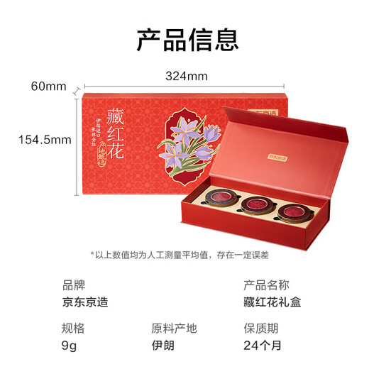 Hergestellt in Jingdong, einer besonderen Safran -Geschenkbox 9G, iranischer Safran, praktische Geschenk für Frau und Mutter, in Wasser getränkt