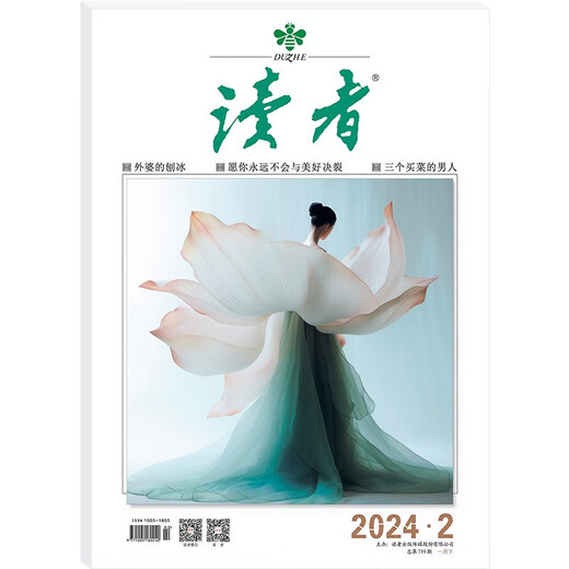 
Reader's Magazine January issue (Issue 1/2, 2024, total number 798/799)