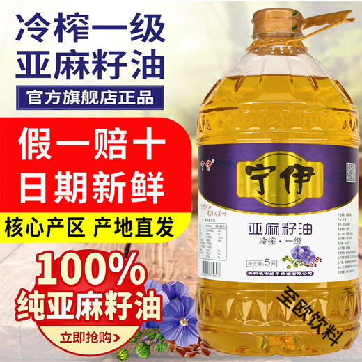 Food Huainingyi cold-pressed pure linseed oil physically pressed first-class barreled cooking oil household oil high linolenic acid linseed oil 2.7 liters/barrel weighs about 5Jin Jin is equal to 0.5kg