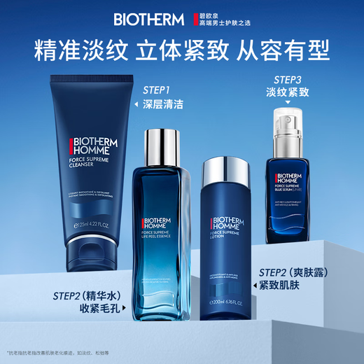 碧欧泉男士蓝钻紧致三件套(洗面奶+爽肤露+精华)七夕情人节礼物男友礼盒