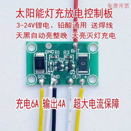 Solar lamp circuit control board solar lawn lamp 3-24v automatic lithium battery universal control board lead acid bright