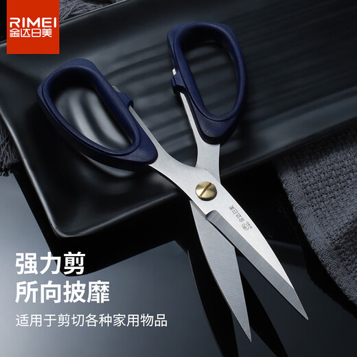金达日美不锈钢剪刀家用强力剪裁缝剪 RMK26大号