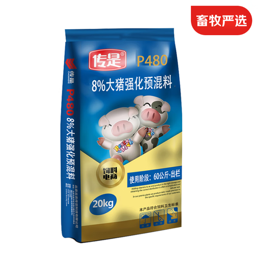 Chuanshi P480 8% large pig fortified premix pig feed for large pigs net weight 20kg pig feed 20kg