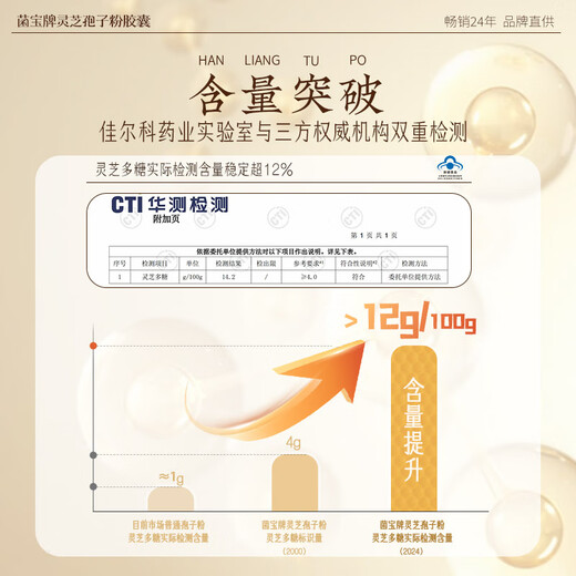 佳尔科菌宝牌灵芝孢子粉胶囊中老年增强免疫力送礼送长辈 60粒/瓶 尝新价（增免疫 调血脂）