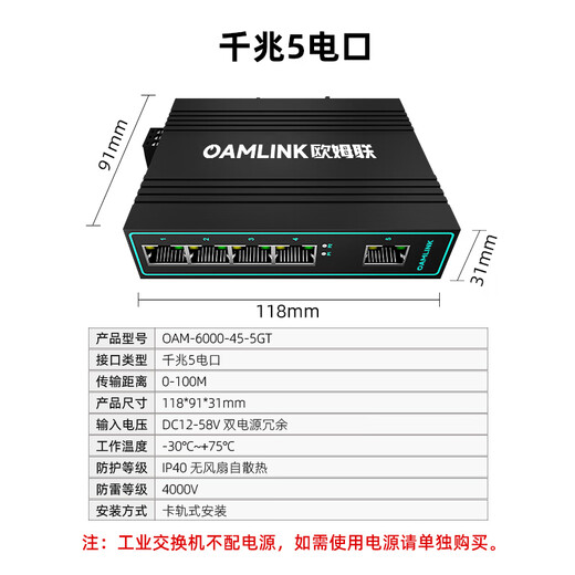 OAMLink 5-port Gigabit switch enterprise-grade switch monitoring network cable splitter splitter OAM-6000-45-5GT