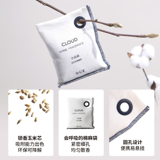 OCE machine eye hanging sachet Xiaoyunduo sachet wardrobe fragrance deodorizing fragrance indoor home wardrobe sachet Xiaoyunduo