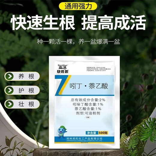 Senhuo Kuaishenghe Zheng's Chemical 2% Indobutane Acetic Acid Quick Rooting Rooting Powder Garden Fruit Trees Potted Succulent Flowers Universal Cuttings and Transplanting Compound Rooting Agent 500g/bag*6 bags