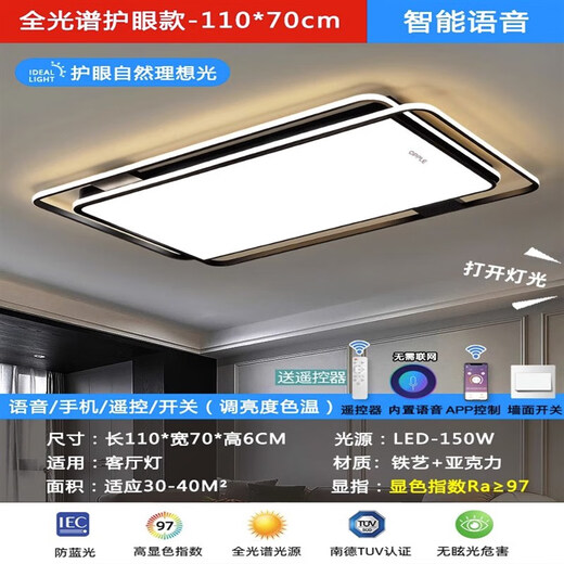 Opcom official self-operated lighting living room light 2023 new whole-house package lamp LED ceiling light smart bedroom double length 110*70 smart voice 150w