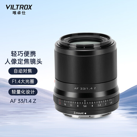 Viltrox 23/33/56mm F1.4 Z mount autofocus lens APS-C format suitable for Z mount Z30 ZFC Z50 mirrorless camera large aperture portrait fixed focus lens black model - AF 33mm F1.4 Z (Nikon port) official standard