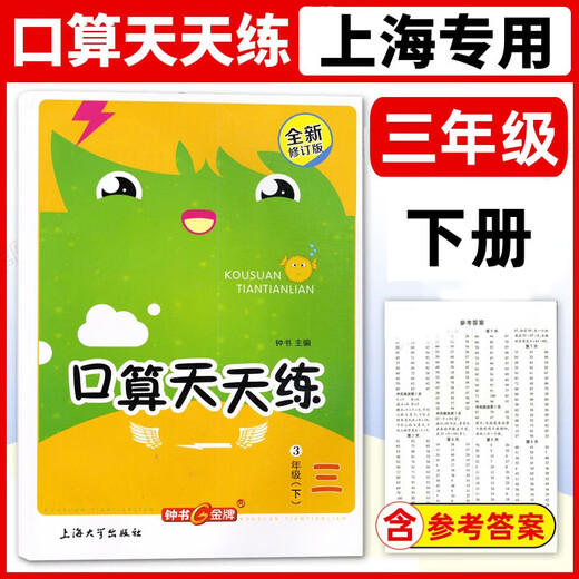 2025 Qiu Zhongshu Gold Medal Primary School Student Oral Absorption Practice Every Day First and Second Volume Shanghai Education Edition Grade 12345 Grade 1 and Second Semester Oral Absorption Speed ​​Calculation Practice Practice Practice Practice Practice Practice Practice Practice Practice Practice Practice Practice Grade 3 Second