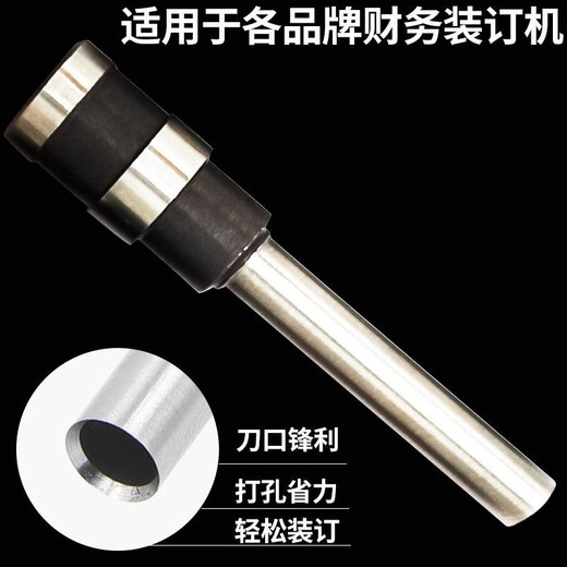 技代适用3846/3881/3888/3875/3876/3880凭证装订机钻头铆管刀头空心钻刀 得力3888/3876钻刀