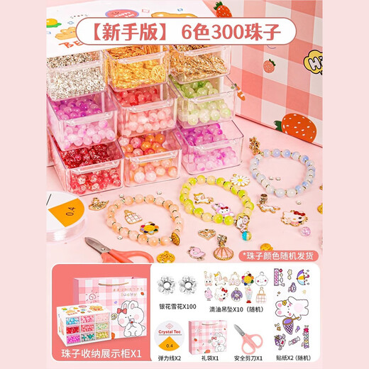 煦贝乐儿童DIY手工串珠玩具女孩礼物手链项链手串水晶玻璃玉盘珠升级