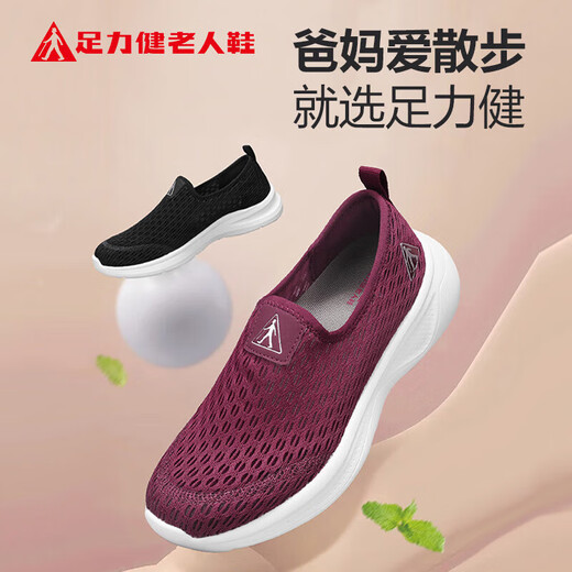 足力健老人鞋夏季网面透气一脚蹬妈妈鞋软底轻便散步女鞋 8642K酒红38