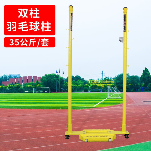 Duge badminton net stand standard outdoor air volleyball net post mobile portable national standard outdoor badminton net stand 70kg (ABS cement weighted badminton stand)