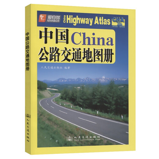 China Highway Traffic Atlas (2021 Edition)