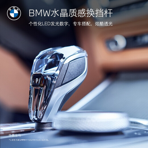 BMW official original 3 series Swarovski crystal textured gear shift lever modified 4S in-store voucher applicable to 3 series