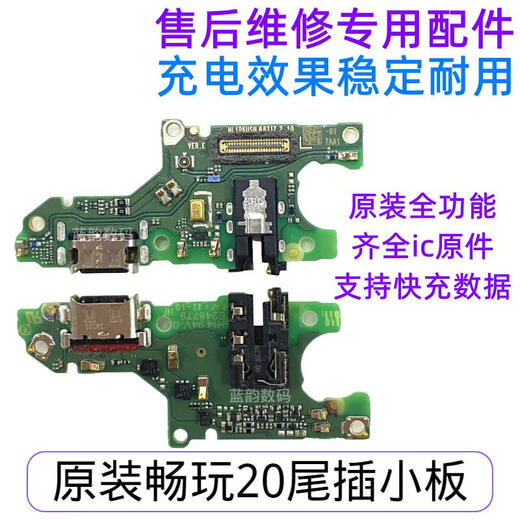 Honor (HONOR) original adecuado para Huawei Honor Play 20 placa pequeña enchufable KOZ-AL00 micrófono de carga para teléfono móvil placa pequeña original función completa Play 20 placa pequeña + cable +