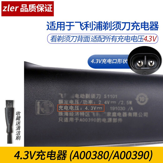 zler适用飞利浦剃须刀充电器S530 S531 S538 S550 S551 S1050车载充电线 A00390充电器4.3V
